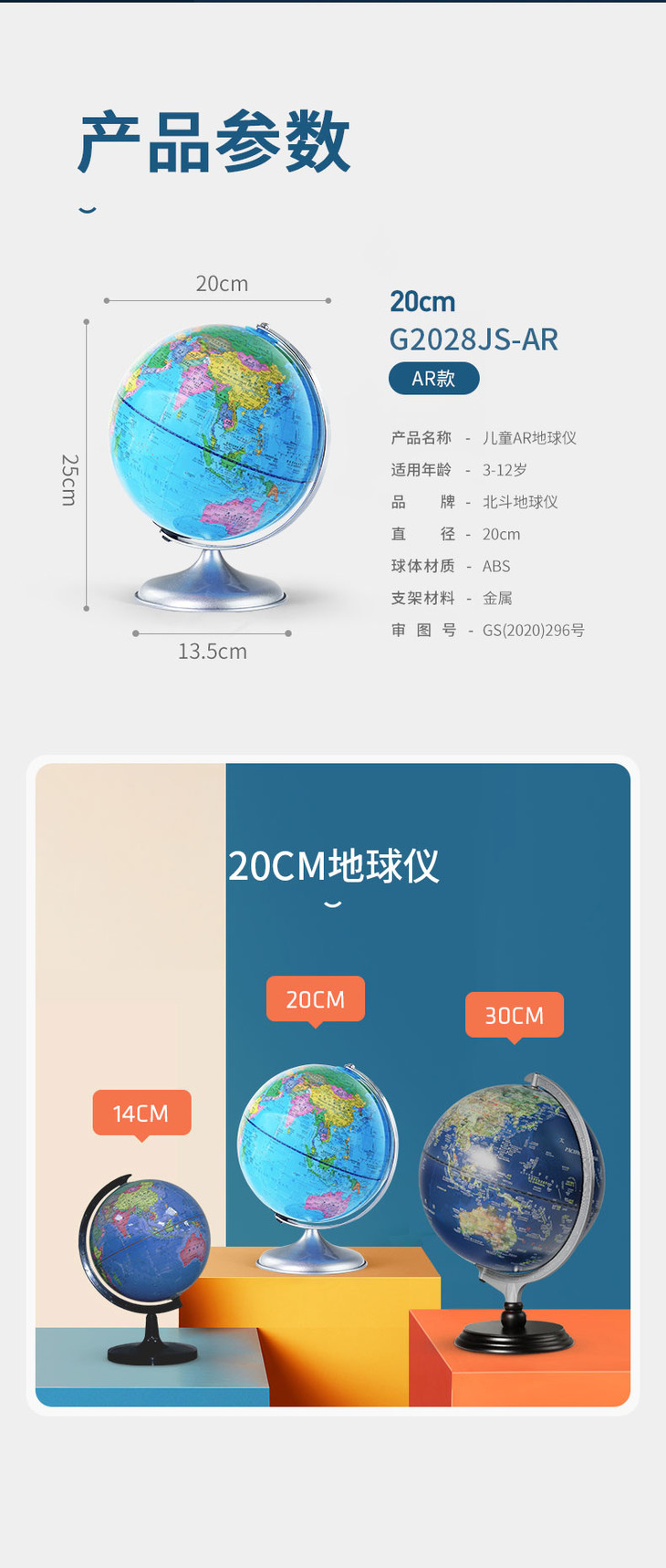 北斗童书快手辛巴蛋蛋同款北斗双ar地球仪20cm金属支架