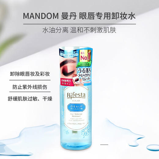 缤若诗曼丹眼唇卸妆液 新款95ml 商品图3