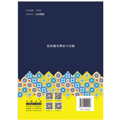【新书 正版现货】瓷砖抛光理论与实践 徐斌著 中国建材工业出版社 商品图2