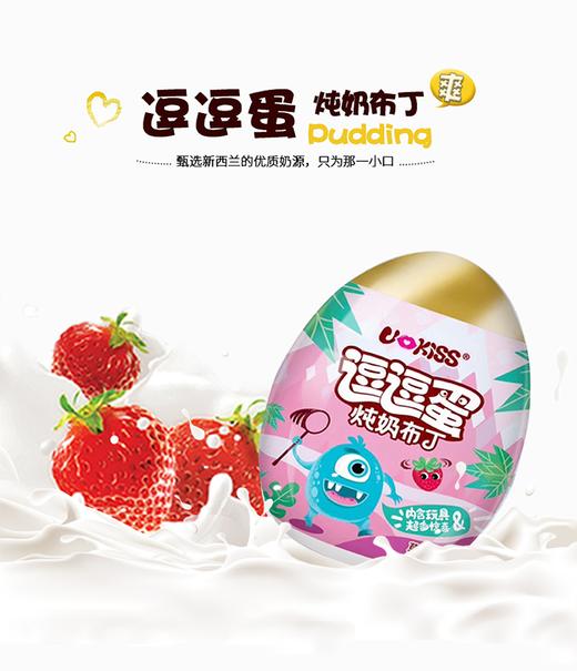优可思逗逗蛋炖奶布丁80g，保质期12个月 商品图1