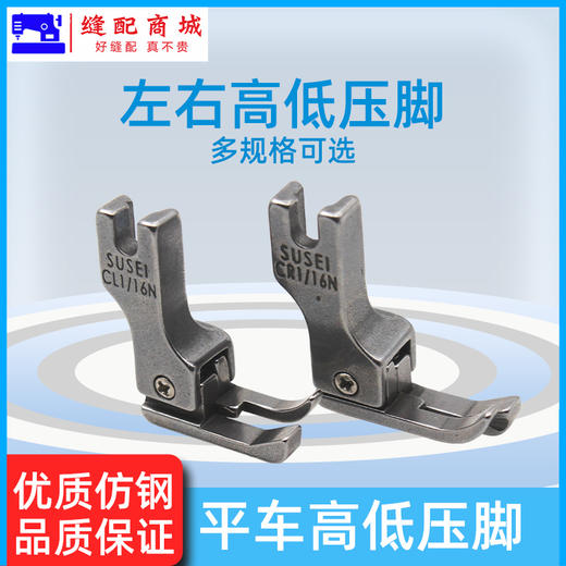 仿钢高低压脚CR1/32N CL1/16 压线0.1 0.2线 仿钢压脚 平缝机 电脑平车 压线 商品图0