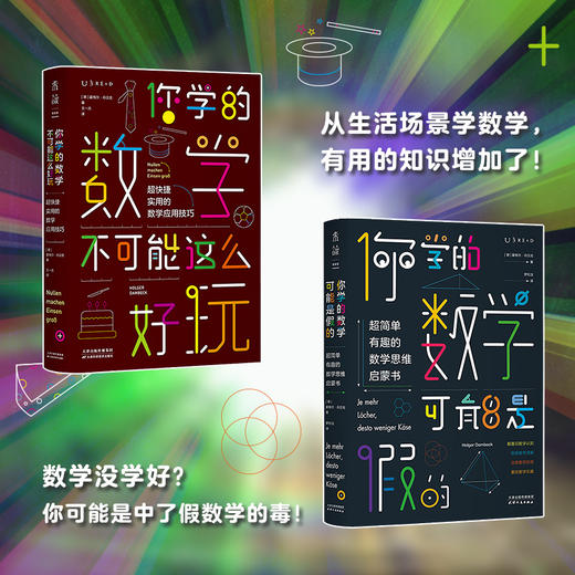 你学的数学有点儿逗（你学的数学可能是假的+你学的数学不可能这么好玩）（套装共2册）【预售】 商品图0