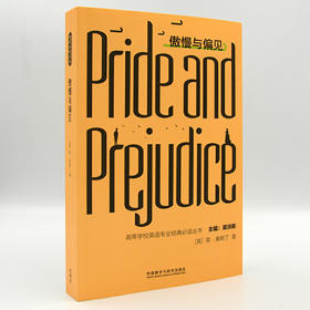 傲慢与偏见