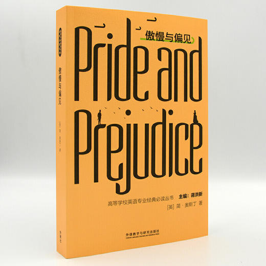 傲慢与偏见 商品图0