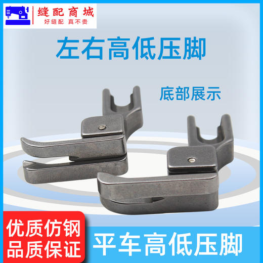 仿钢高低压脚CR1/32N CL1/16 压线0.1 0.2线 仿钢压脚 平缝机 电脑平车 压线 商品图3