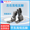 仿钢高低压脚CR1/32N CL1/16 压线0.1 0.2线 仿钢压脚 平缝机 电脑平车 压线 商品缩略图2