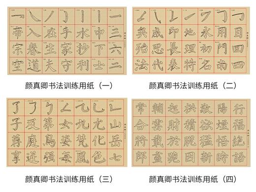 【感恩特惠】培训班专供 描红毛边纸10包 颜真卿欧阳询柳公权王羲之字体混搭 商品图8
