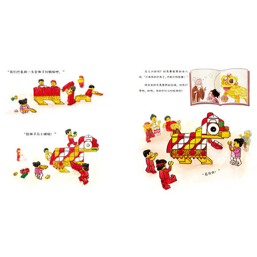 舞狮 儿童绘本 3-9岁 送乐高玩具 商品图3