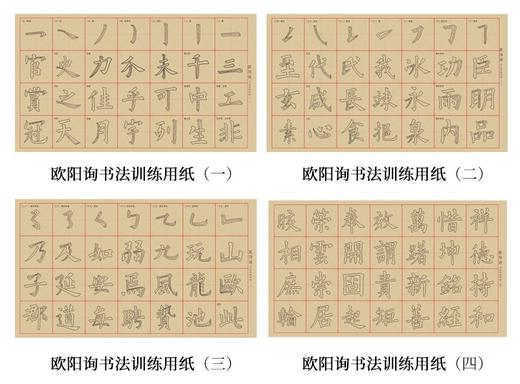 【感恩特惠】培训班专供 描红毛边纸10包 颜真卿欧阳询柳公权王羲之字体混搭 商品图7