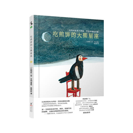 【3-6岁】比利时绘本大师安·艾珀诗意绘本集（3册） 商品图1