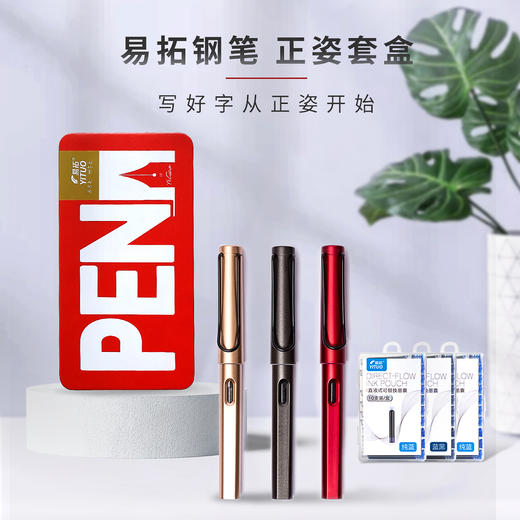 开学季【矫姿练字钢笔套装礼盒】（包括3支钢笔+30支墨囊+随机3本练字贴）累计已销售2W多套 商品图1
