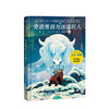 奇迹男孩与冰霜巨人7-12岁尼尔 盖曼作品外国儿童幻想小说 商品缩略图0