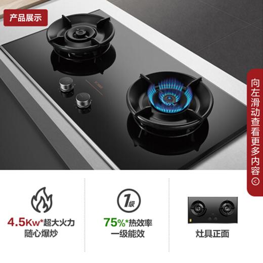 方太 （FOTILE）JZT-JEM7钢化玻璃燃气灶 一级能效 4.5KW双灶爆炒火够猛 煲汤火够小 四重高效 极火锋芒 商品图4