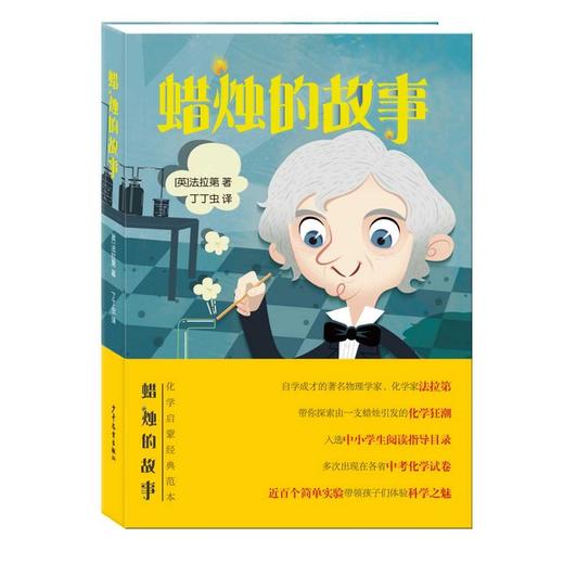 蜡烛的故事 商品图0