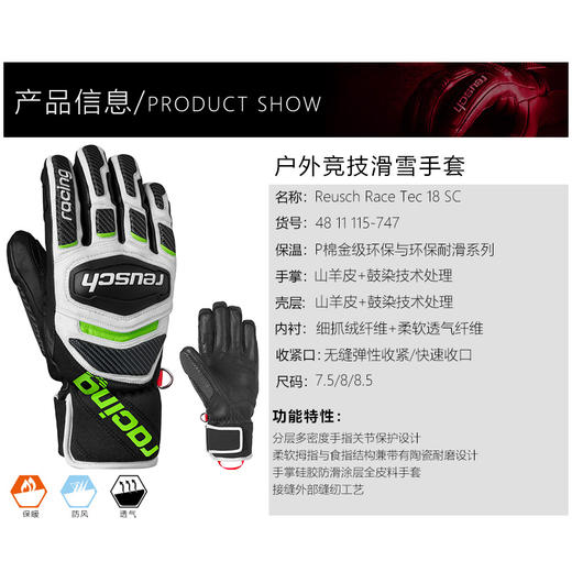 REUSCH 4811115 滑雪运动手套 Reusch Race Tec 18 SC 商品图1
