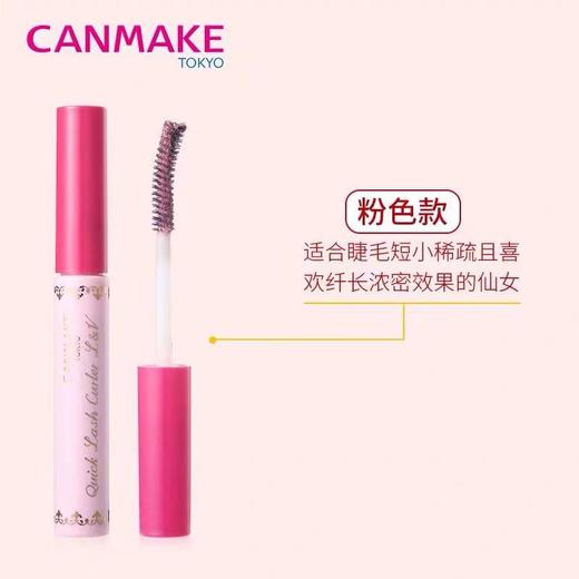 CANMAKE/井田日本睫毛定型液雨衣 不晕染卷翘持久防水睫毛膏打底液 商品图6