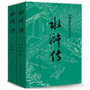 水浒传（上下册）（全两册）： 商品缩略图0