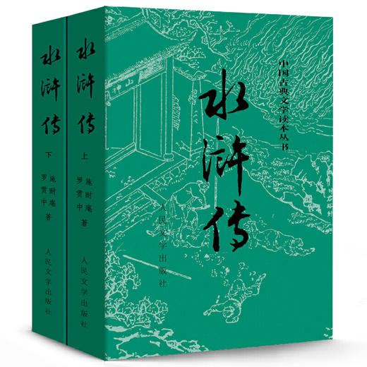 水浒传（上下册）（全两册）： 商品图0