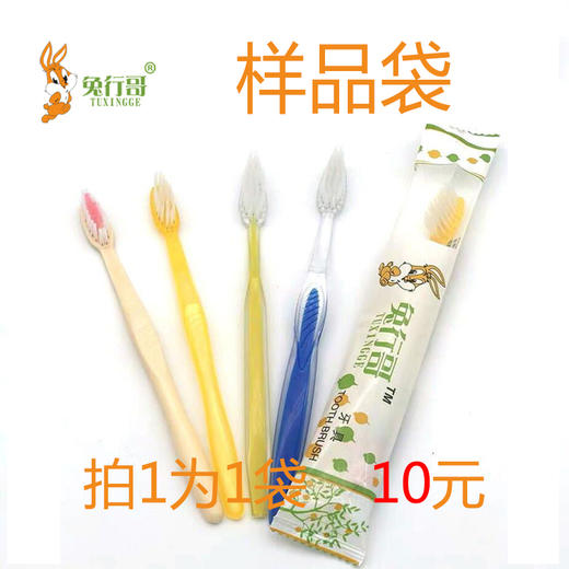 兔行哥洗漱用品样品 商品图0