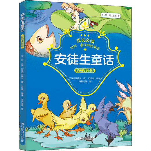 安徒生童话 商品图0