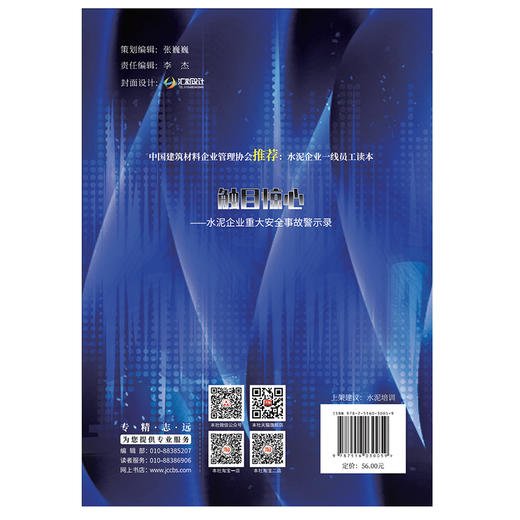 【新书 正版现货】触目惊心--水泥企业重大安全事故警示录 张思丰编 中国建材工业出版社 商品图2