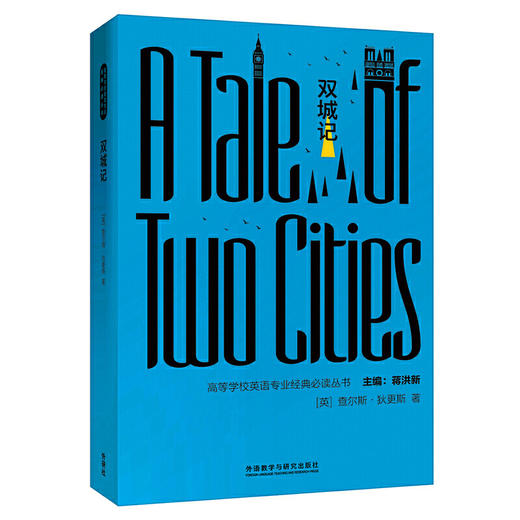 双城记 商品图1