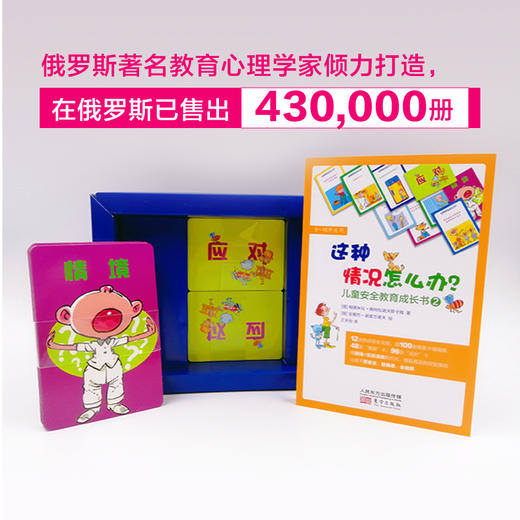 【连岳】《这种情况怎么办？儿童安全教育成长书（共两盒） 》一本克服恐惧的安全指南，解决孩子们“成长的烦恼” 商品图2