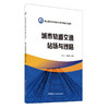 【新书 正版现货】城市轨道交通站场与线路 李兆飞,杨旭丽编 职业教育系列教材城市轨道交通类 中国建材工业出版社 商品缩略图0