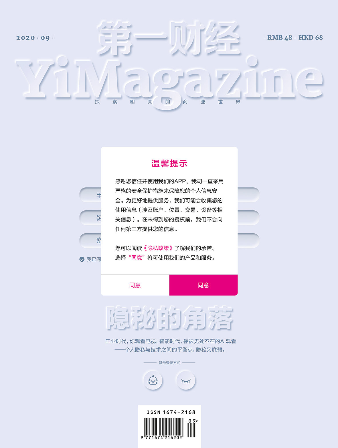 《第一财经》YiMagazine 2020年第9期