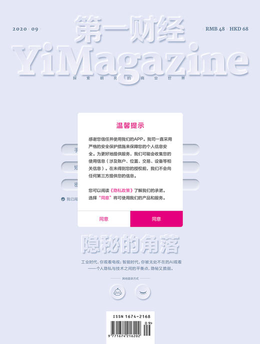 《第一财经》YiMagazine 2020年第9期 商品图0