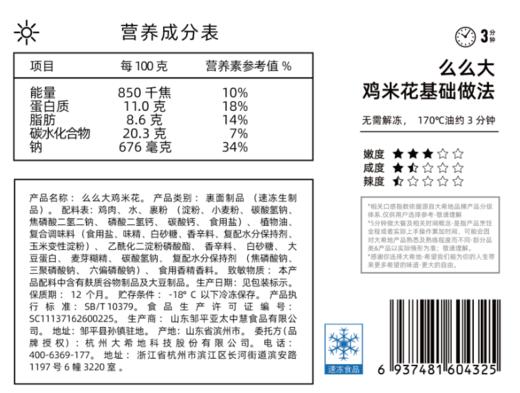 【大希地】么么大盐酥鸡米花250g*4袋 商品图5