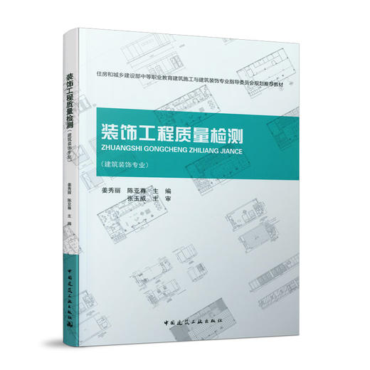 装饰工程质量检测 商品图0