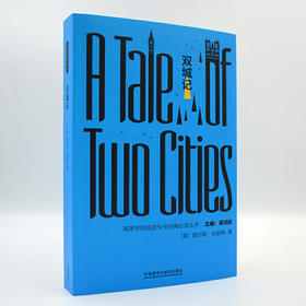 双城记