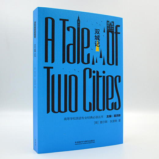 双城记 商品图0