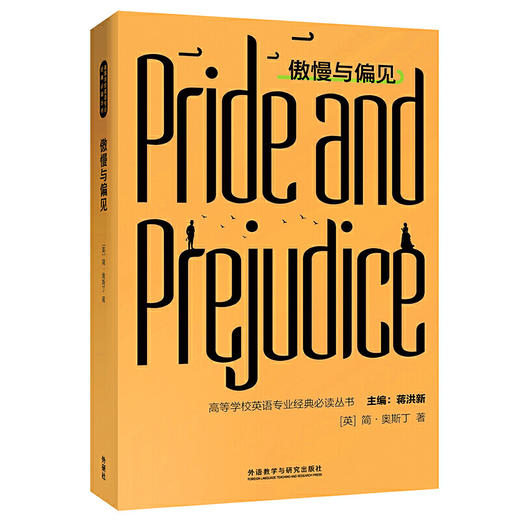 傲慢与偏见 商品图1