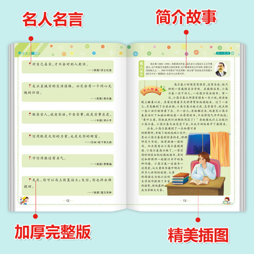 【老师推荐】名人名言大全的书籍小学生正版 格言警句 励志 经典语录好词好句好段名言名句 适合三四五六年级小学生课外阅读书籍 商品图3