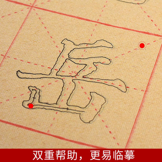 【感恩特惠】培训班专供 描红毛边纸10包 颜真卿欧阳询柳公权王羲之字体混搭 商品图3