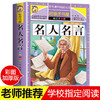 【老师推荐】名人名言大全的书籍小学生正版 格言警句 励志 经典语录好词好句好段名言名句 适合三四五六年级小学生课外阅读书籍 商品缩略图0