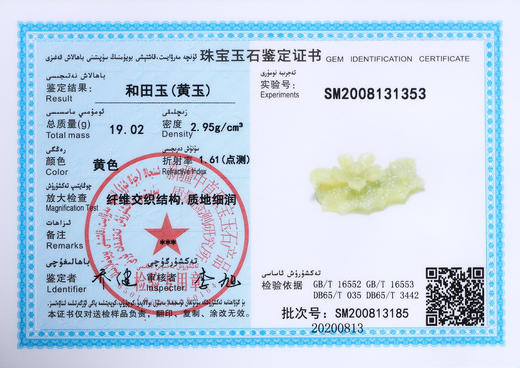 和田玉黄玉【莲花香插】摆件 赠证书（证书编号SM2008131353） 商品图4