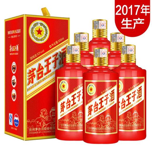【推荐】2017年 茅台王子酒传承2000 53度500ml*6整箱装 商品图1