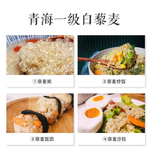 【买2份送1份】青海高原藜麦500g 商品图3