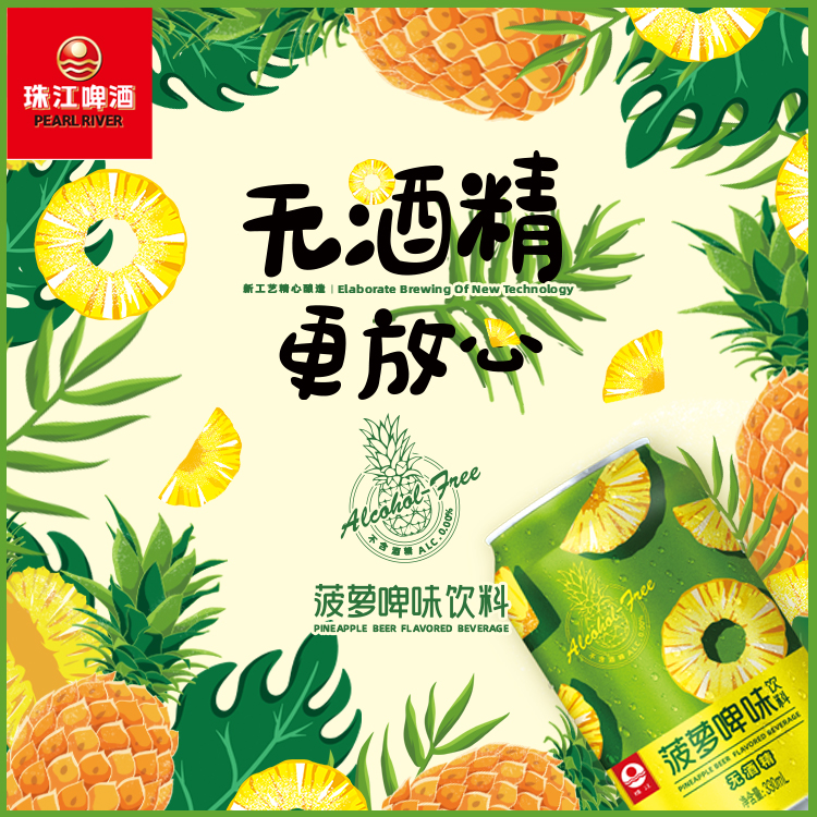 珠江菠萝啤味饮料330ml*12罐（不含酒精）