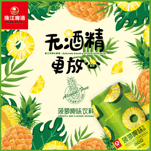 珠江菠萝啤味饮料330ml*12罐（不含酒精） 商品图0