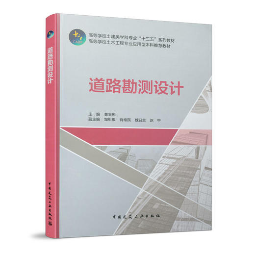 道路勘测设计 商品图0