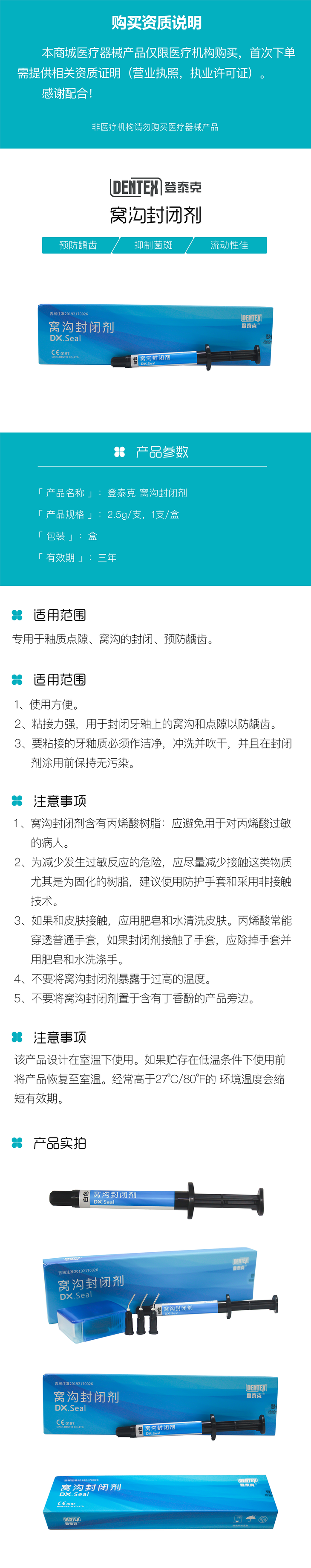 登泰克窩溝封閉劑25g支