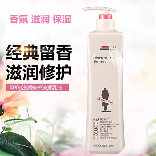 阿道夫洗发乳液 800ml/瓶 商品图1