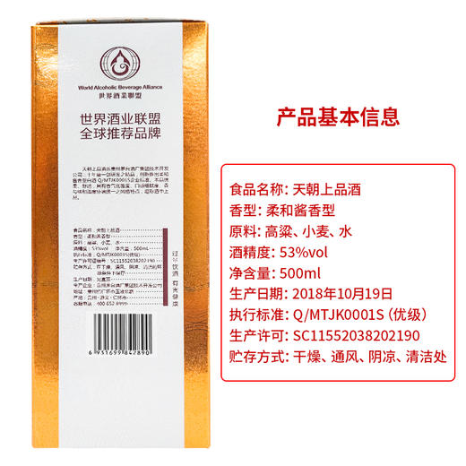 茅台天朝上品贵人酒一代  53度酱香型白酒  整箱6瓶*500ml包邮 商品图2