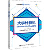 大学计算机（Windows 10+Office 2016） 商品缩略图0