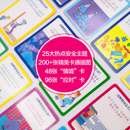 【连岳】《这种情况怎么办？儿童安全教育成长书（共两盒） 》一本克服恐惧的安全指南，解决孩子们“成长的烦恼” 商品图5