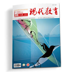 现代教育 2019年11月刊（第22期）